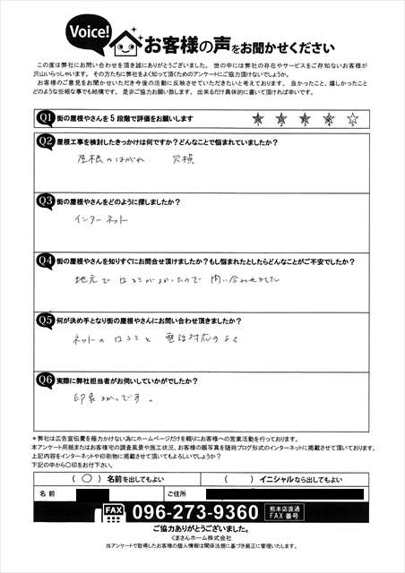 お客様の声スキャン画像